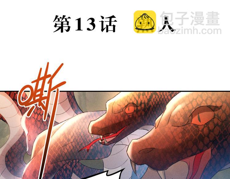 玄都故夢 —掌門太忙前傳 - 第13話 熟人(1/2) - 5