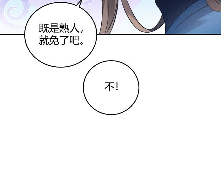 玄都故夢 —掌門太忙前傳 - 第13話 熟人(2/2) - 3