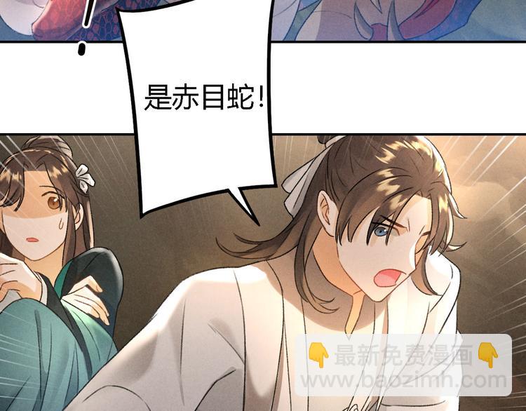 玄都故夢 —掌門太忙前傳 - 第13話 熟人(1/2) - 6