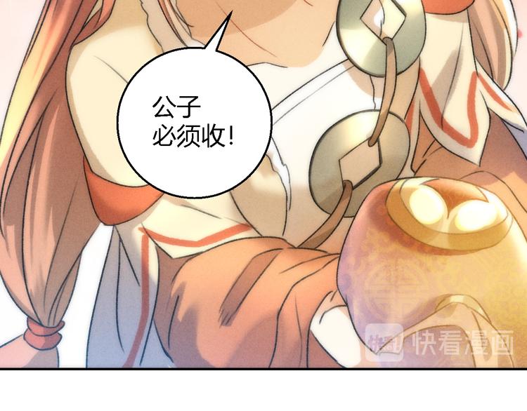 玄都故夢 —掌門太忙前傳 - 第13話 熟人(2/2) - 2