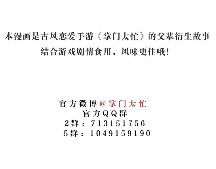 玄都故夢 —掌門太忙前傳 - 第15話 再探漁樵閣(2/2) - 2