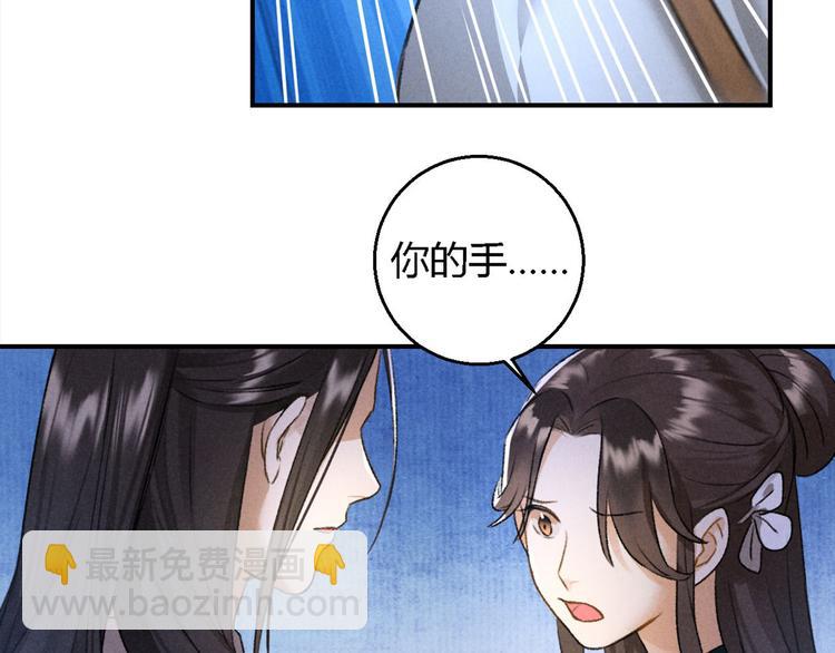 玄都故夢 —掌門太忙前傳 - 第17話 魔氣(1/2) - 3