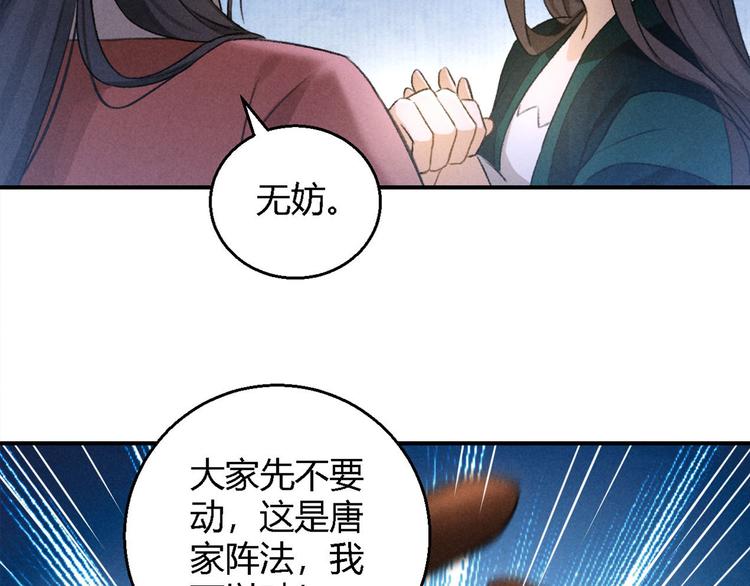 玄都故夢 —掌門太忙前傳 - 第17話 魔氣(1/2) - 4