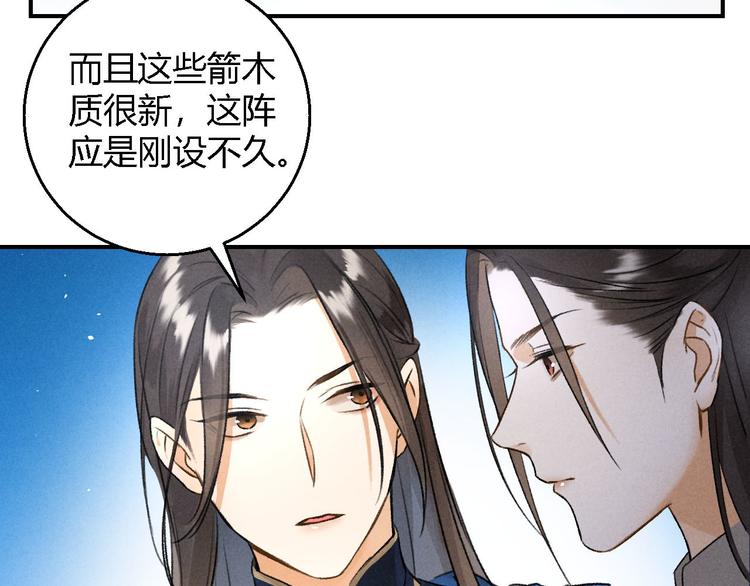 玄都故夢 —掌門太忙前傳 - 第17話 魔氣(1/2) - 4