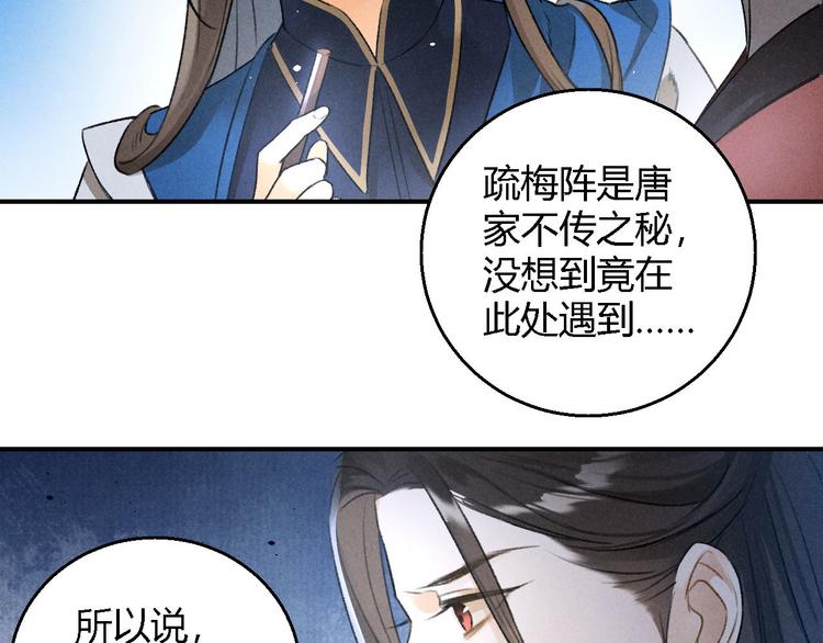 玄都故夢 —掌門太忙前傳 - 第17話 魔氣(1/2) - 5