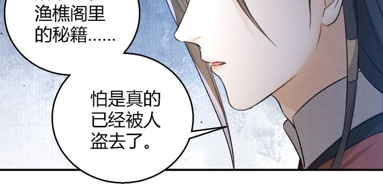 玄都故夢 —掌門太忙前傳 - 第17話 魔氣(1/2) - 6