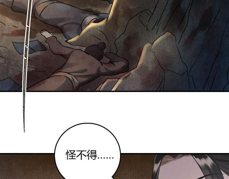 玄都故夢 —掌門太忙前傳 - 第17話 魔氣(1/2) - 1