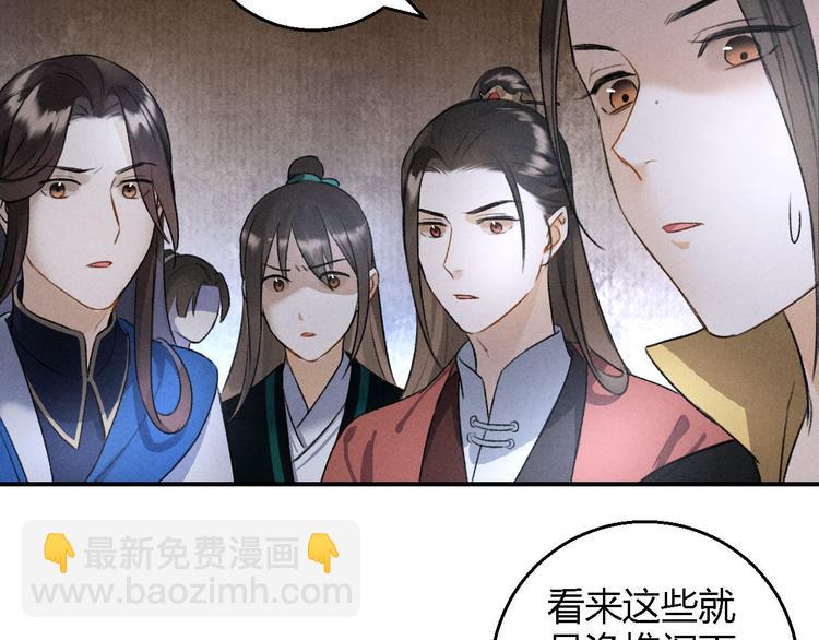 玄都故夢 —掌門太忙前傳 - 第17話 魔氣(1/2) - 2