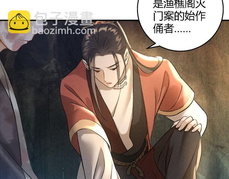 玄都故夢 —掌門太忙前傳 - 第17話 魔氣(1/2) - 3