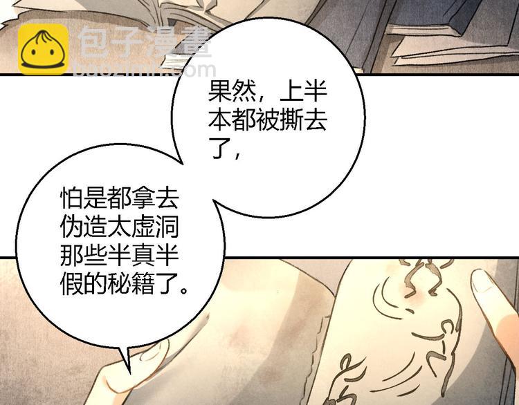 玄都故夢 —掌門太忙前傳 - 第17話 魔氣(1/2) - 5