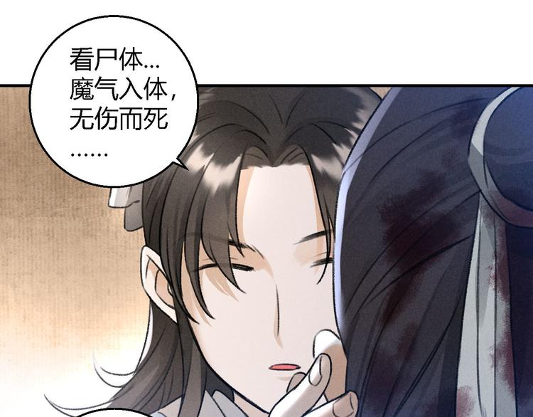 玄都故夢 —掌門太忙前傳 - 第17話 魔氣(1/2) - 7