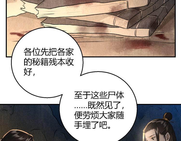 玄都故夢 —掌門太忙前傳 - 第17話 魔氣(1/2) - 1