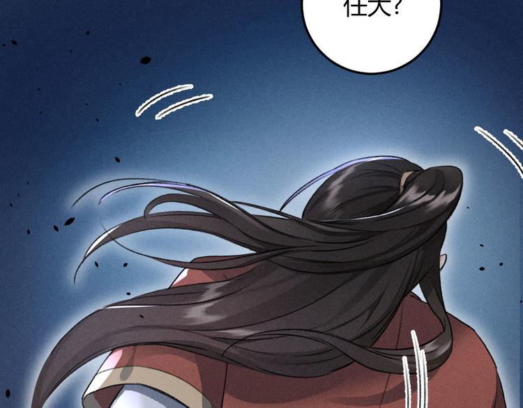 玄都故夢 —掌門太忙前傳 - 第17話 魔氣(1/2) - 5