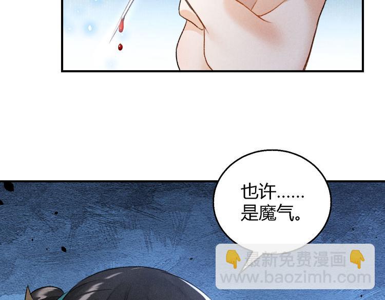 玄都故夢 —掌門太忙前傳 - 第17話 魔氣(2/2) - 2