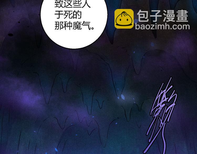 玄都故夢 —掌門太忙前傳 - 第17話 魔氣(2/2) - 2