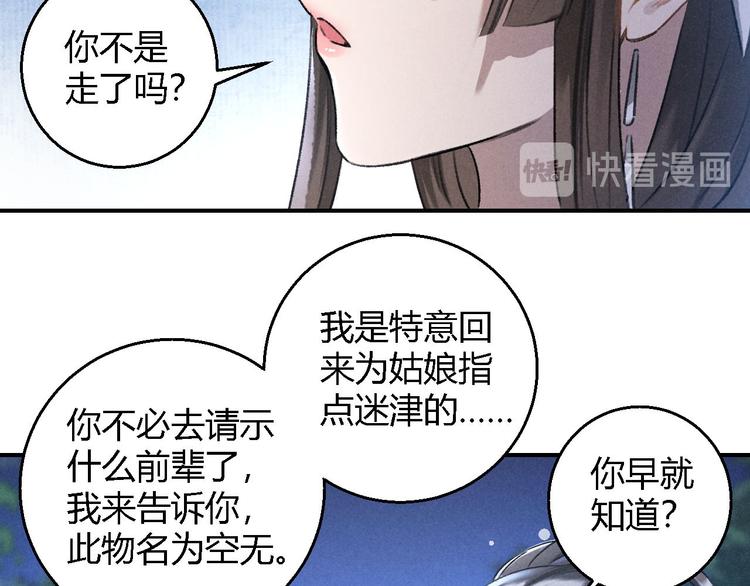 玄都故夢 —掌門太忙前傳 - 第19話 同路人(2/2) - 1