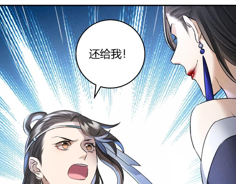 玄都故夢 —掌門太忙前傳 - 第19話 同路人(2/2) - 1