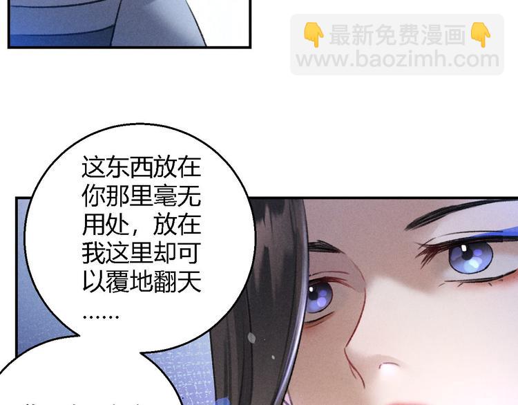 玄都故夢 —掌門太忙前傳 - 第19話 同路人(2/2) - 3