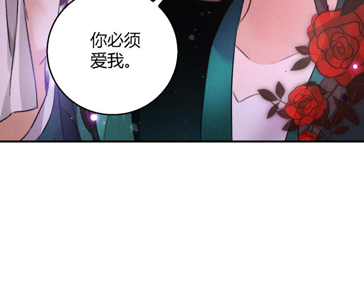 玄都故夢 —掌門太忙前傳 - 第21話 孽緣(2/2) - 1