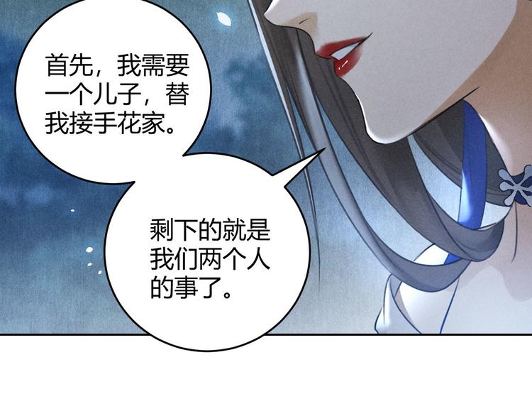 玄都故夢 —掌門太忙前傳 - 第23話 同伴(2/2) - 2