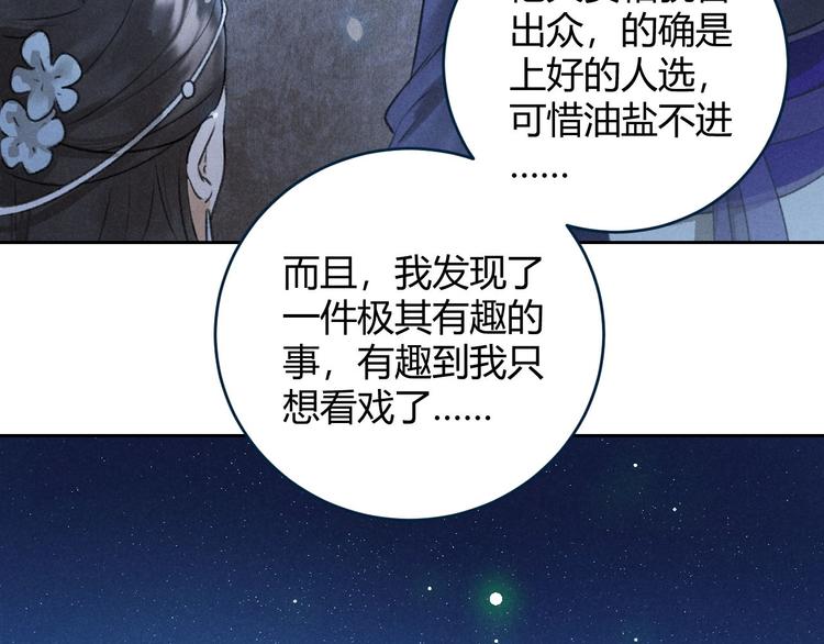 玄都故夢 —掌門太忙前傳 - 第23話 同伴(2/2) - 3