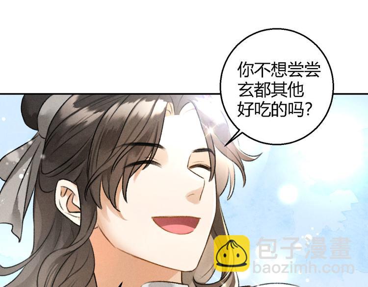 玄都故夢 —掌門太忙前傳 - 第25話 風華正茂(2/2) - 2