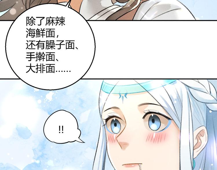 玄都故夢 —掌門太忙前傳 - 第25話 風華正茂(2/2) - 3