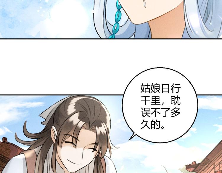 玄都故夢 —掌門太忙前傳 - 第25話 風華正茂(2/2) - 1