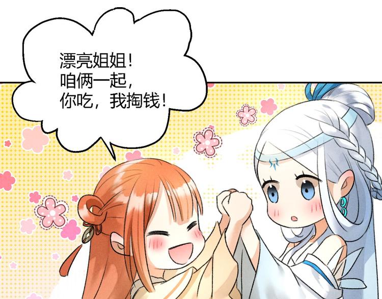 玄都故夢 —掌門太忙前傳 - 第25話 風華正茂(2/2) - 3