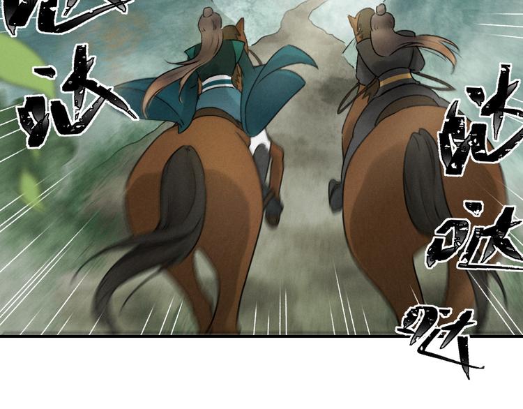 玄都故夢 —掌門太忙前傳 - 第3話 蕭家別苑(2/2) - 5