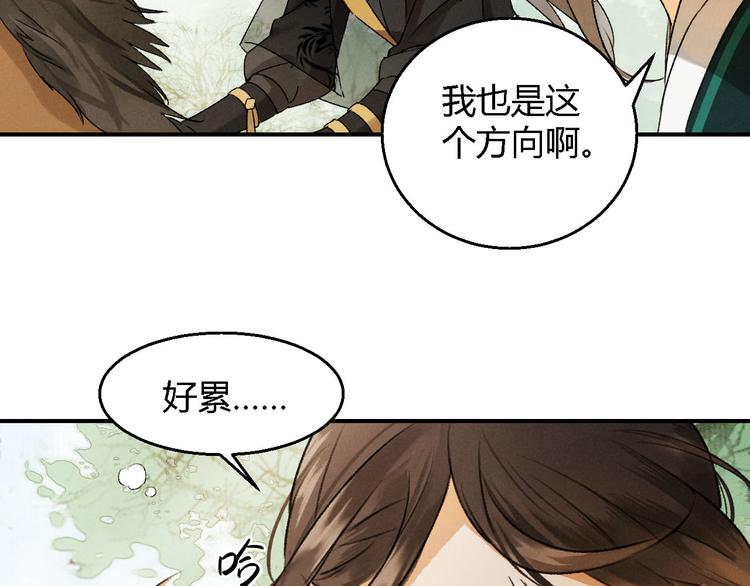 玄都故夢 —掌門太忙前傳 - 第3話 蕭家別苑(2/2) - 1