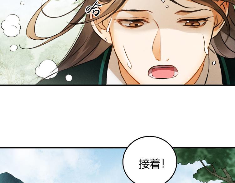 玄都故夢 —掌門太忙前傳 - 第3話 蕭家別苑(2/2) - 2