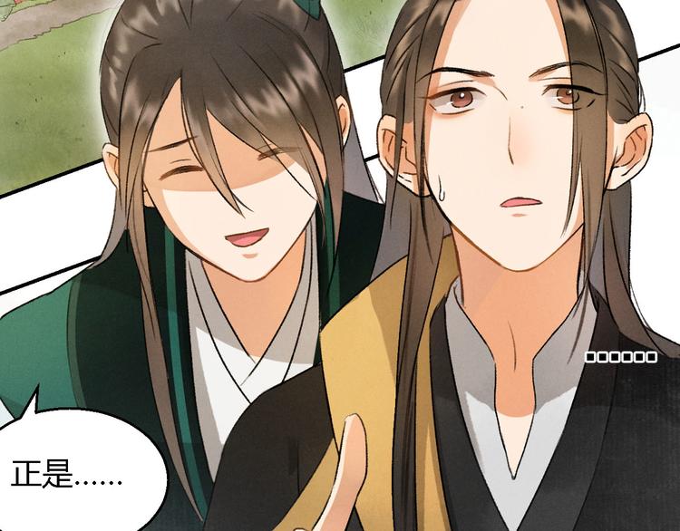 玄都故夢 —掌門太忙前傳 - 第3話 蕭家別苑(2/2) - 3