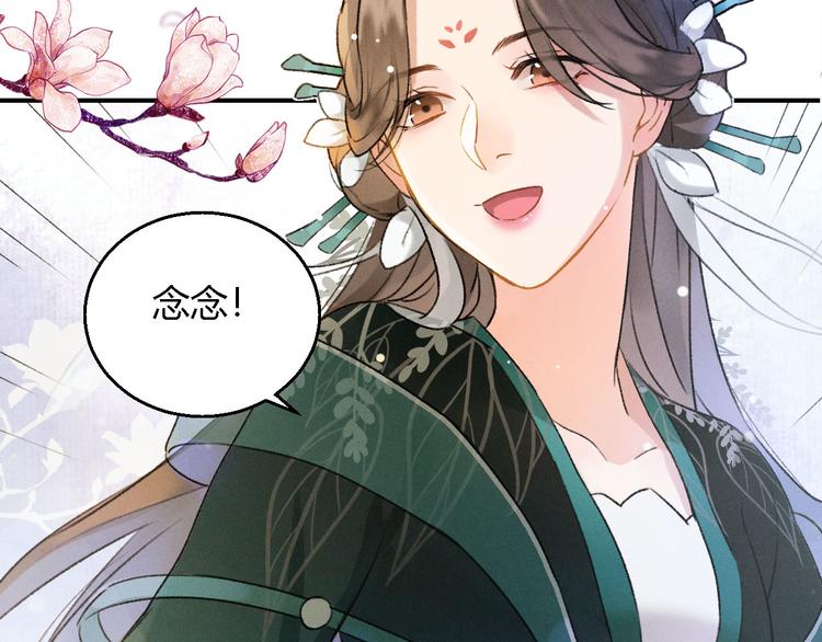 玄都故夢 —掌門太忙前傳 - 第3話 蕭家別苑(2/2) - 5