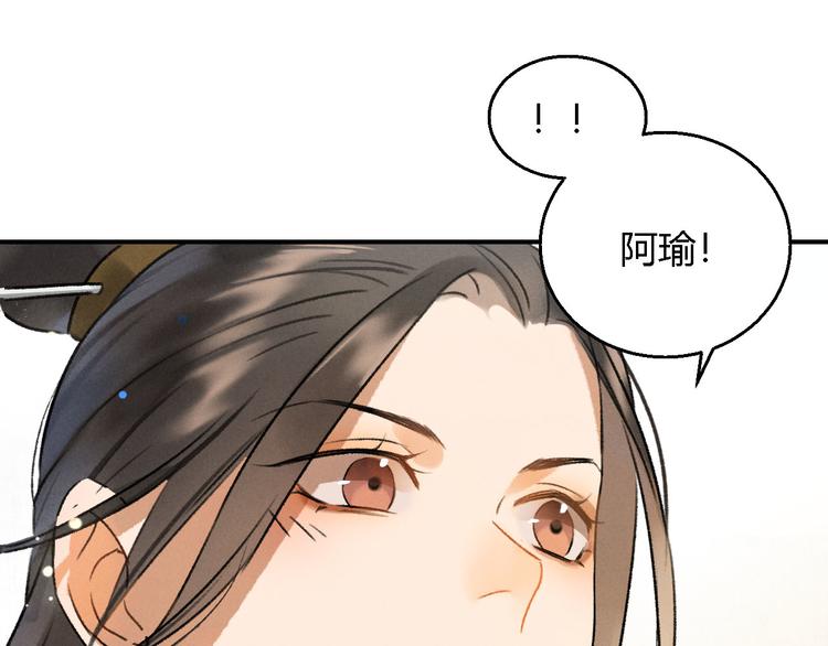 玄都故夢 —掌門太忙前傳 - 第3話 蕭家別苑(2/2) - 2