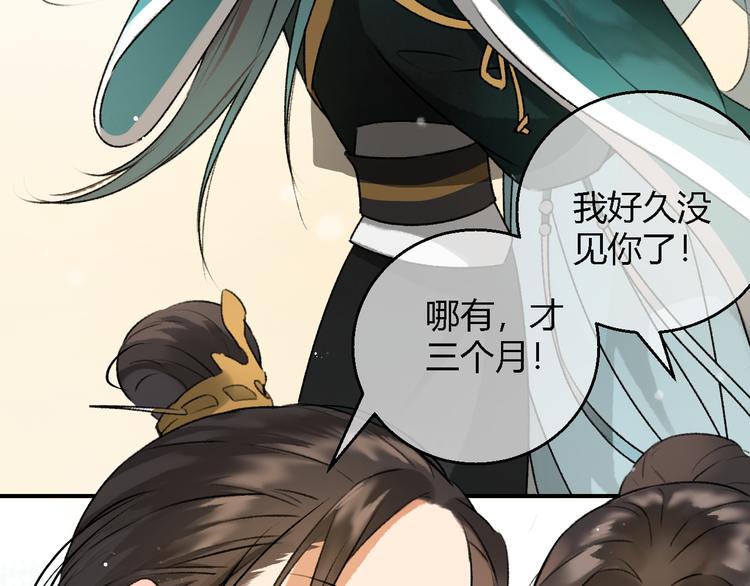 玄都故夢 —掌門太忙前傳 - 第3話 蕭家別苑(2/2) - 5