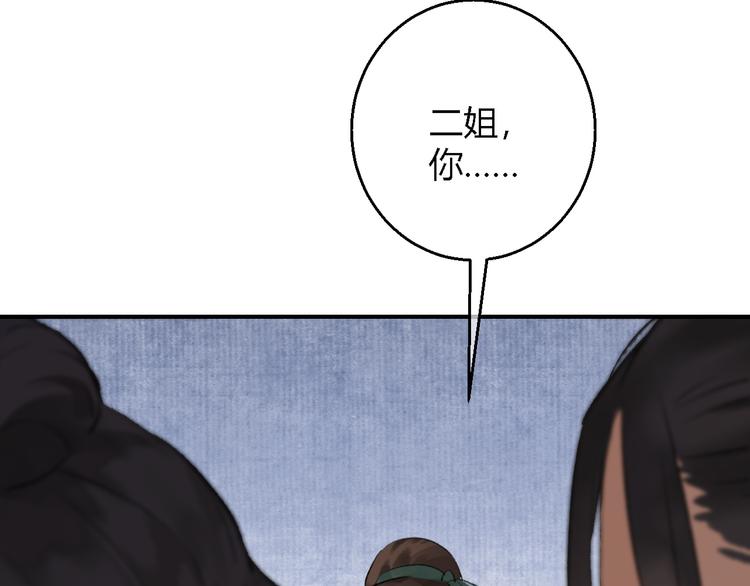 玄都故夢 —掌門太忙前傳 - 第3話 蕭家別苑(2/2) - 7