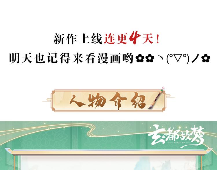 玄都故夢 —掌門太忙前傳 - 第3話 蕭家別苑(2/2) - 5