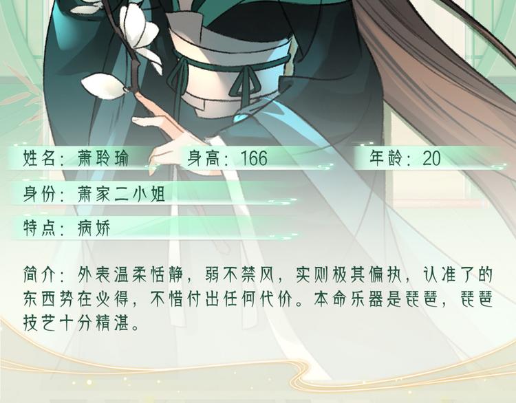 玄都故夢 —掌門太忙前傳 - 第3話 蕭家別苑(2/2) - 7