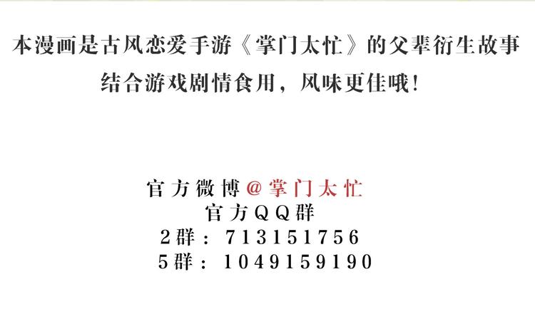 玄都故夢 —掌門太忙前傳 - 第3話 蕭家別苑(2/2) - 1