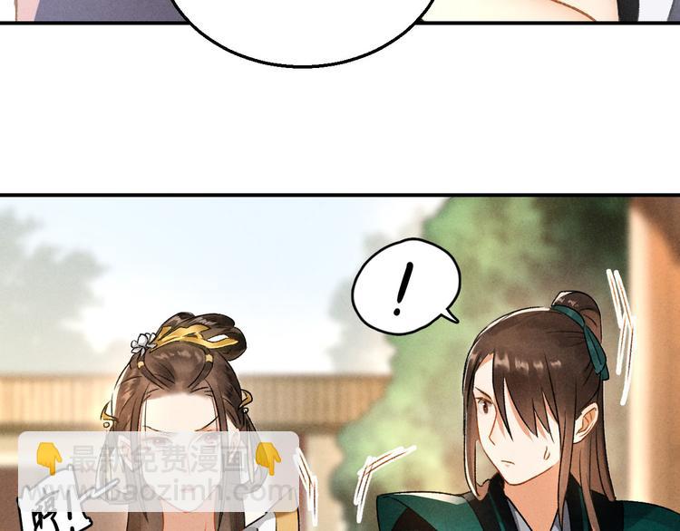 玄都故夢 —掌門太忙前傳 - 第5話 交鋒(1/2) - 4