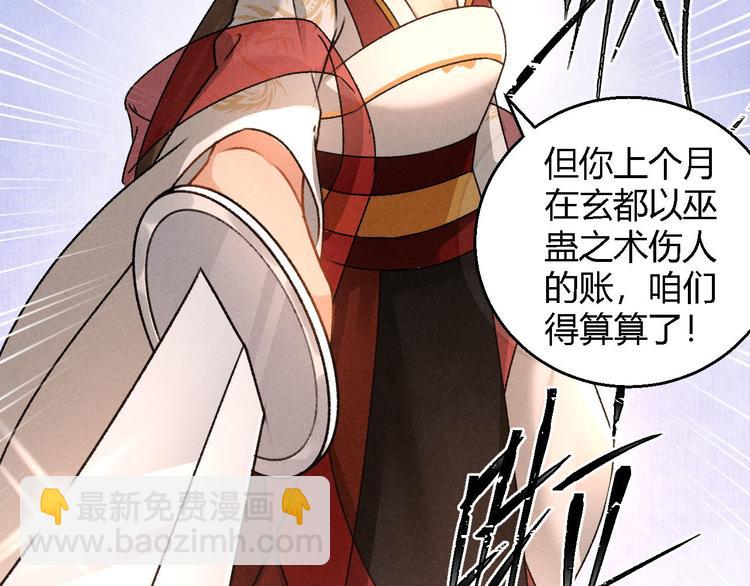 玄都故夢 —掌門太忙前傳 - 第5話 交鋒(1/2) - 8