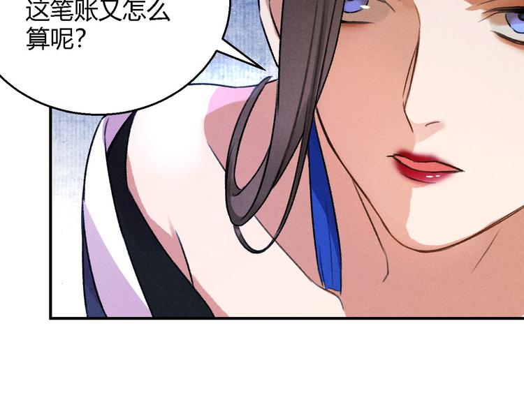 玄都故夢 —掌門太忙前傳 - 第5話 交鋒(1/2) - 6