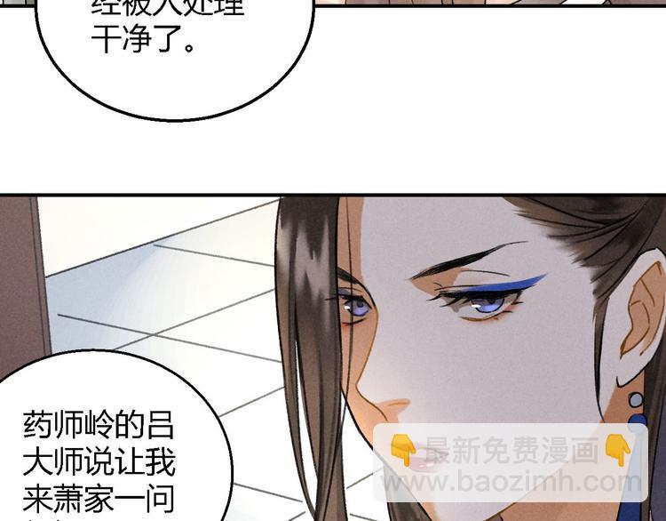 玄都故夢 —掌門太忙前傳 - 第5話 交鋒(1/2) - 4