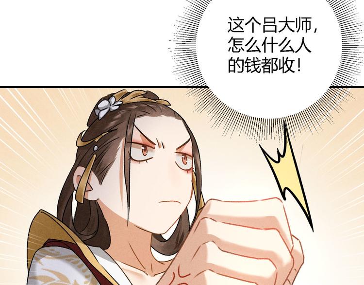 玄都故夢 —掌門太忙前傳 - 第5話 交鋒(1/2) - 7