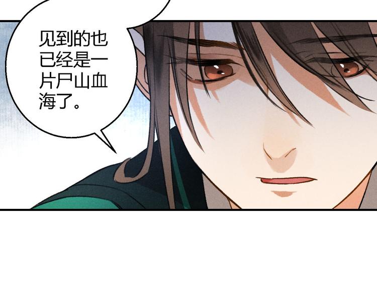 玄都故夢 —掌門太忙前傳 - 第5話 交鋒(1/2) - 3