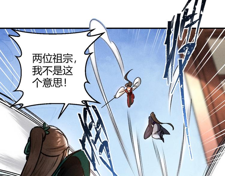 玄都故夢 —掌門太忙前傳 - 第5話 交鋒(1/2) - 4