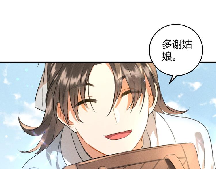 玄都故夢 —掌門太忙前傳 - 第7話 聖女(2/2) - 1