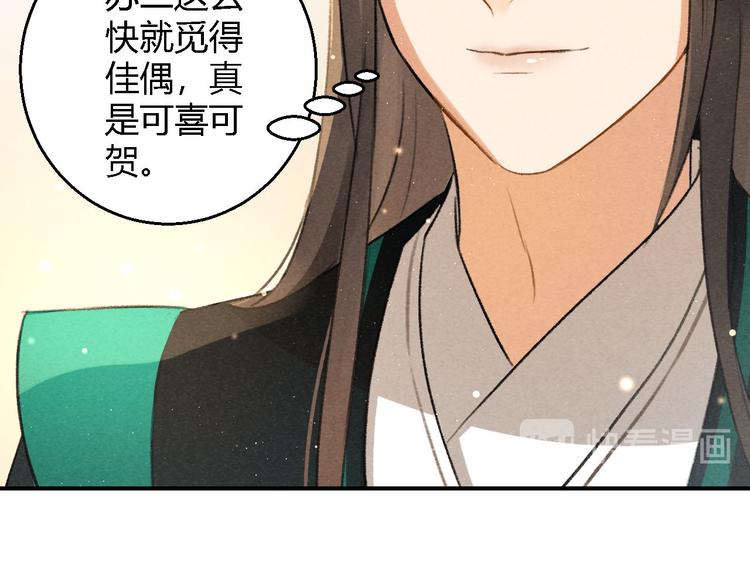 玄都故夢 —掌門太忙前傳 - 第7話 聖女(2/2) - 6