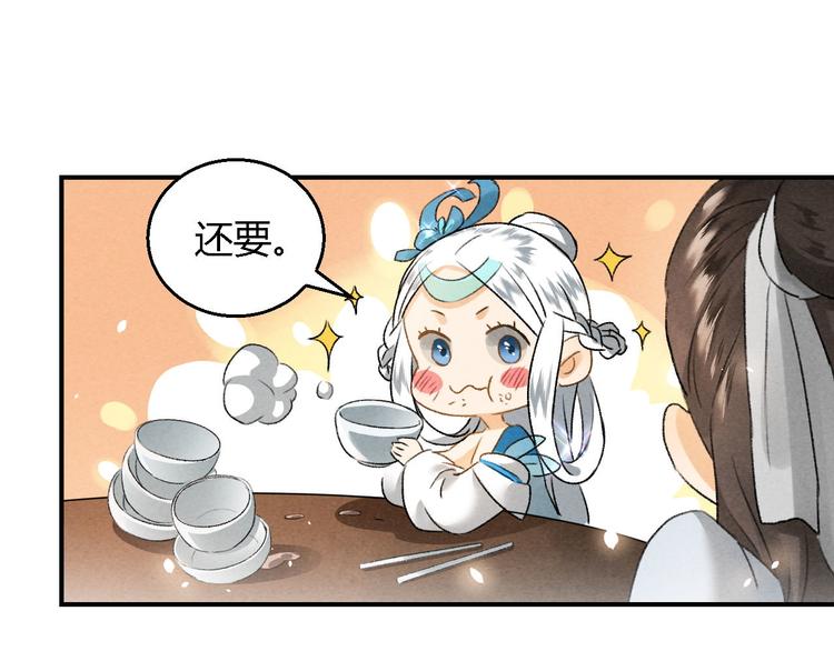 玄都故夢 —掌門太忙前傳 - 第7話 聖女(2/2) - 5